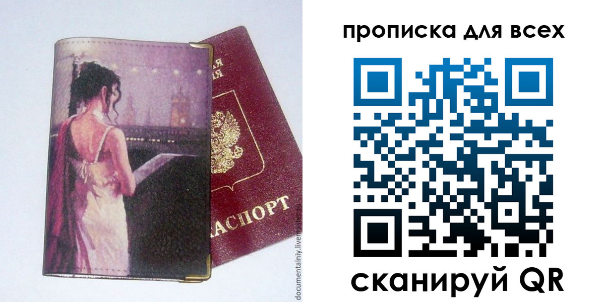 прописка для работы в Димитровграде