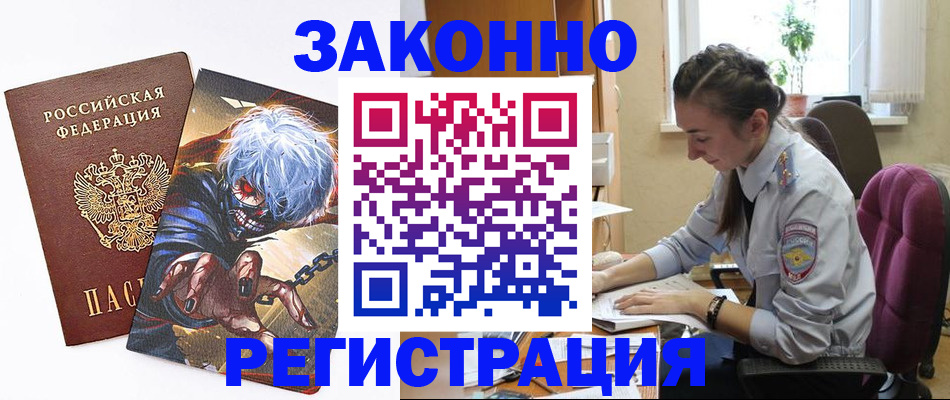 прописка для военкомата в Димитровграде