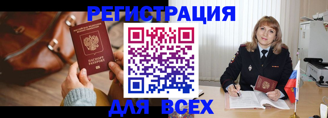 прописка в Димитровграде