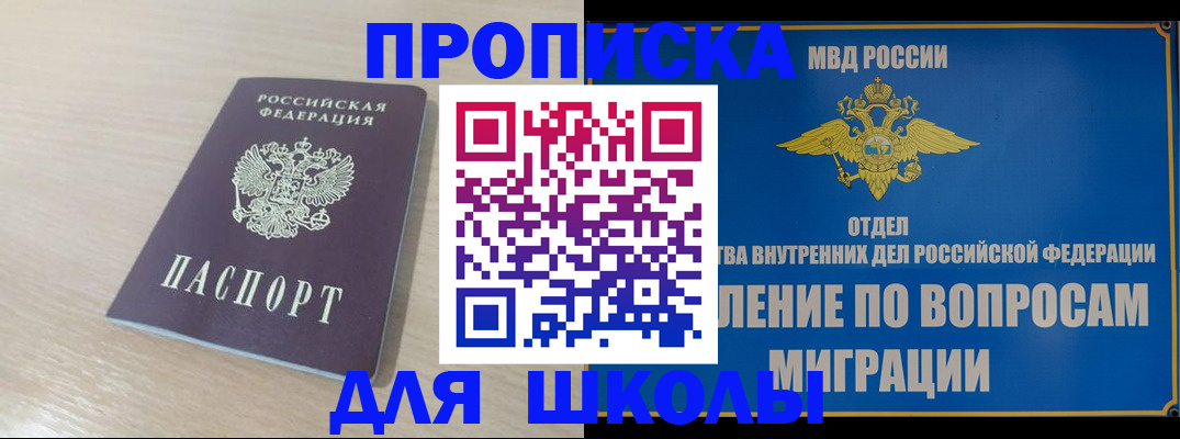 прописка для кредита в Димитровграде