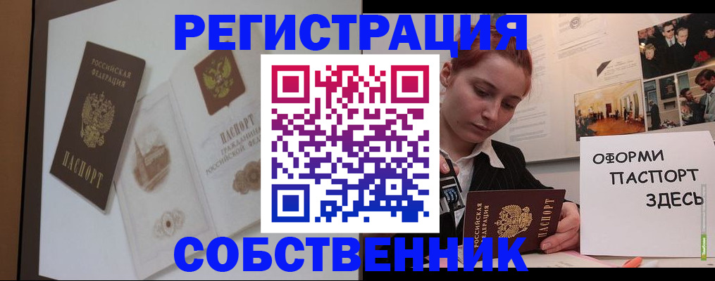 прописка паспорт в Димитровграде