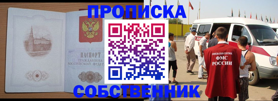прописка в квартире в Димитровграде